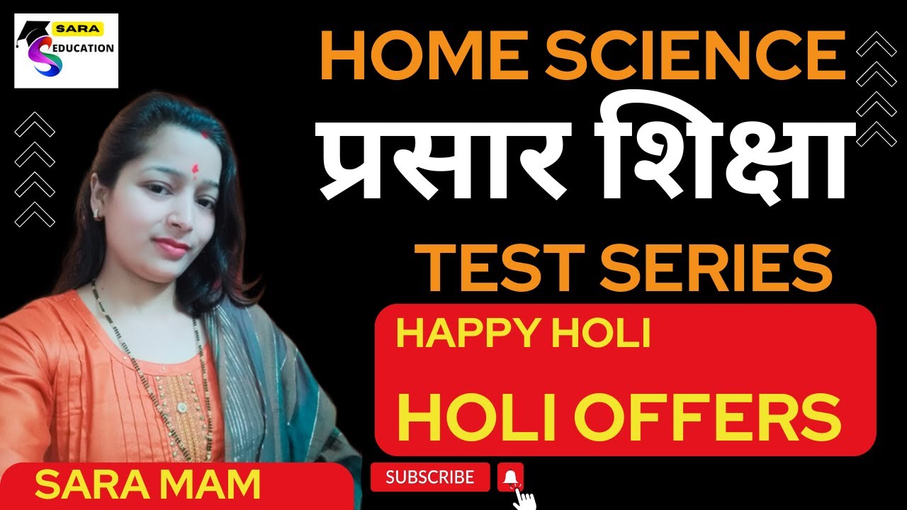 प्रसार शिक्षा  HOME SCIENCE TEST SERIES | extension education home science practice set