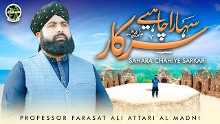 Sahara Chahiye Sarkar || Farasat Ali Attari || New Kalam 2023 || Official Video || Safa Islamic
