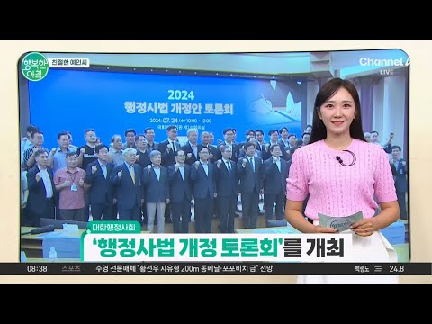 &amp;#39;국민을 위한 서비스&amp;#39; 대한행정사회 &amp;#39;<strong>행정사법</strong> <strong>개정</strong> 토론회&amp;#39; 개최! #행정사법토론회 | 행복한 아침 1410 회