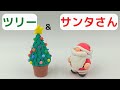 【紙粘土】サンタさんとクリスマスツリーの作り方