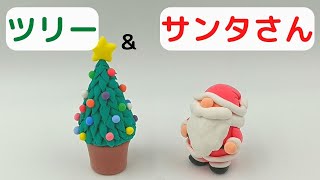 【紙粘土】サンタさんとクリスマスツリーの作り方