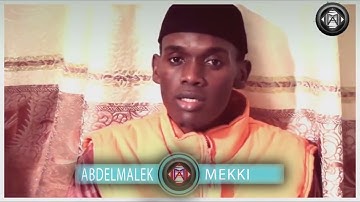 سورة القيامه تلاوه القارئ السنغالي محمد الهادي توري