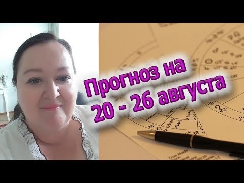 Video: Horoskop 26. August