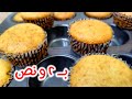 بــ 2 جنيه ونص اسهل واظبط وصفة كب كيك فانيليا سوبر توفير 