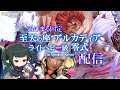 【 FF14 / LIVE 】零式消化 固定 【ぬけまる】