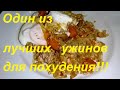 ОДИН ИЗ ЛУЧШИХ ПОЛЕЗНЫХ УЖИНОВ ДЛЯ ПОХУДЕНИЯ ! ИДЕАЛЬНЫЙ ВАРИАНТ ПП- ВКУСНЫЕ ОВОЩИ ПО-ФЛОТСКИ !