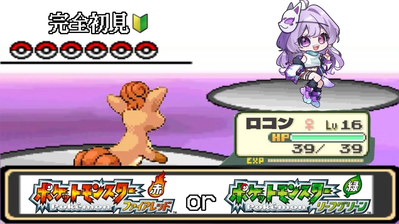 🔰【#ポケモン 】罠に注意w完全初見！冒険楽しみ！ #リーフグリーン  #雑談 #pokemon  #作業用bgm #ラジオ配信 #完全初見 #切り抜き  #shorts #ゲーム配信 #縦型配信 ！