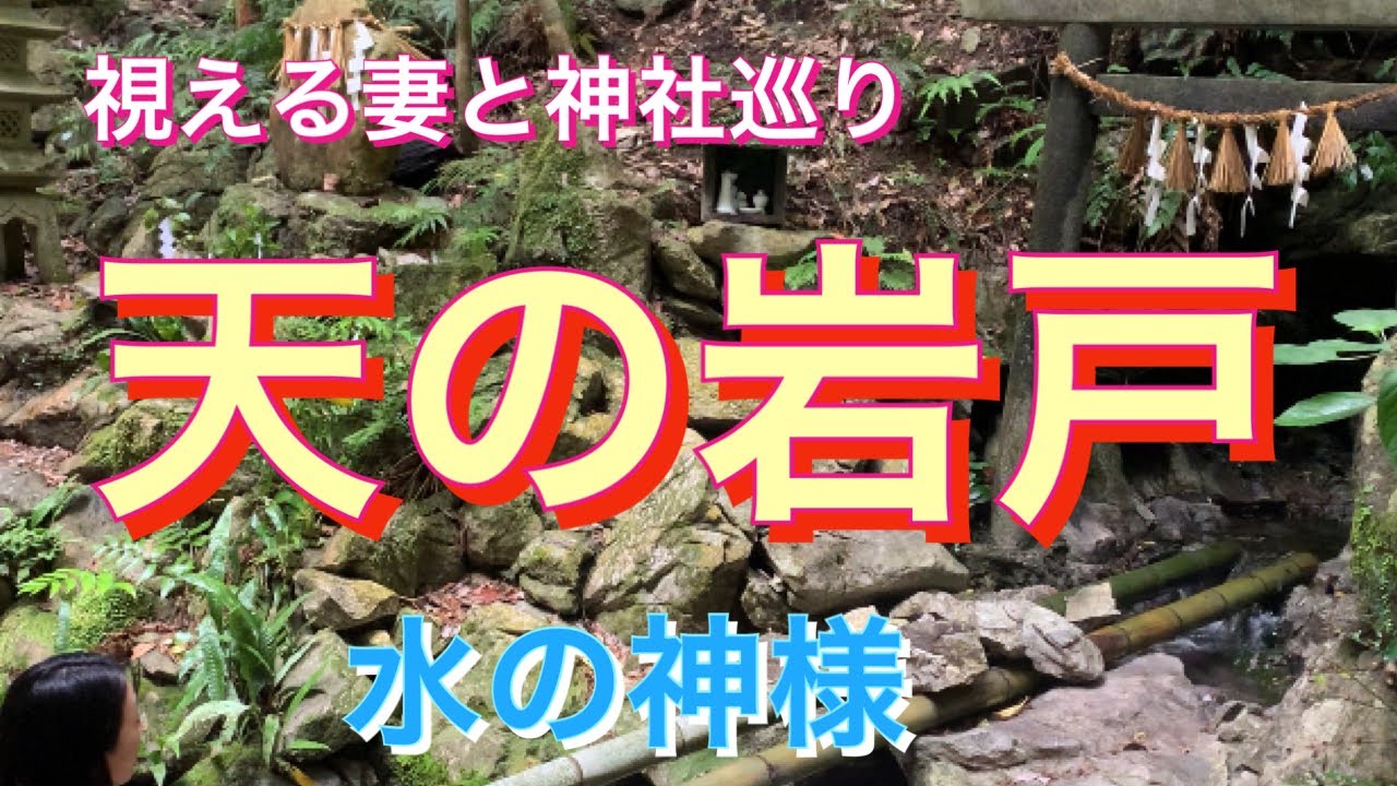水神様からのメッセージ　天岩戸　水穴　かおりの虹