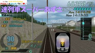 電車でＧＯ！PLUG＆PLAY【#7】中央線　下り　E351系　特急スーパーあずさ9号　新宿～八王子　Ｂy プラレールアリエリループライン