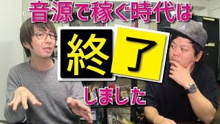 CDが無くなったらアーティストはサブスクとカラオケに活路を見出せ？