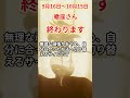 【蠍座さん】2025年９月後半から10月前半の「さそり座」〜終わります　孤独に耐えた日々〜#shorts