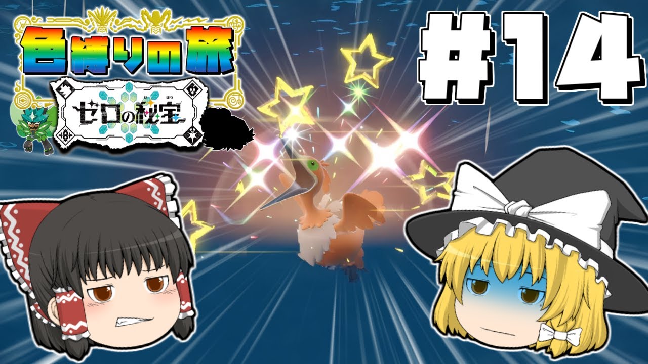 Pokemon SV: Zero's Treasure] Shiny Challenge Journey: Blue Mask