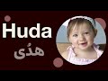 Huda name meaning in english  muslim baby name for girl shorts