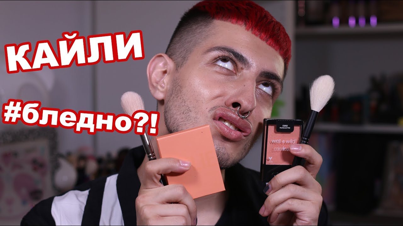 АШАН ПРОТИВ КАЙЛИ?!|GEV MUA ГЕВОРГ - YouTube