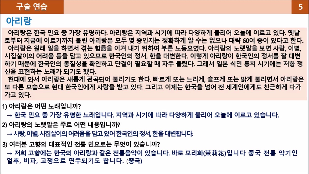 (New)사회통합프로그램 KIIP 4단계 중급2 구술연습(1)