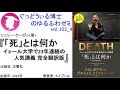 書籍『「死」とは何か』の紹介：ゆるふわゼミその102 04（その102はこれで終わり）