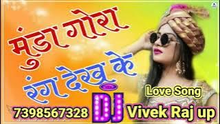 Munda_gora_rang_dekh_ke_diwana_ho_gaya_dance_Mix #DjVivekRaj🆙.mp3