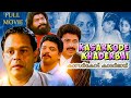 Siddique super action comedy malayalam full movie kasarkode khaderbai malayalam 4k remasteredmovie