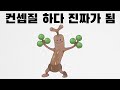 진짜 나무가 된 꼬지모 (콜사)