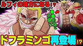 ドフィ ヴァイオレットの裏設定 妄想 ワンピース大好き 新 Youtube