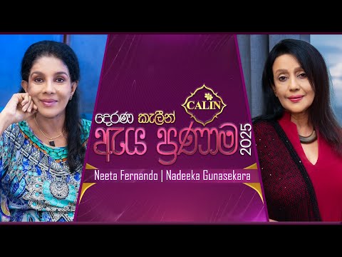 Aya Pranama (à¶‡à¶º à¶´à·Šâ€à¶»à¶«à·à¶¸) | Episode 02 | 29th June 2025