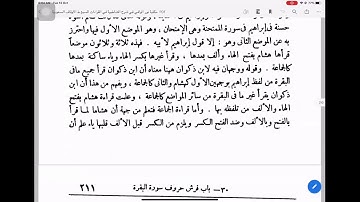 فرش حروف سورة البقرة ج 5 التعليق على  الوافي شرح الشاطبية الشيخ احمد سمير