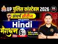 UP Police Constable 2026 | संघर्ष सीरीज : Hindi Marathon | 6 घंटे लगातार | By Ajay Sir