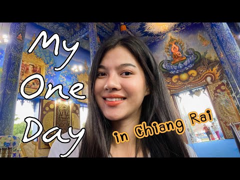 My one day in Chiang Rai หนึ่งวันที่ฉันรอเพื่อนในเชียงราย