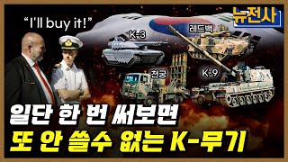 [226회] K-방산 스페셜! 우리 무기, 세계를 주름잡다ㅣ뉴스멘터리 전쟁과 사람 / YTN2 밀덕스