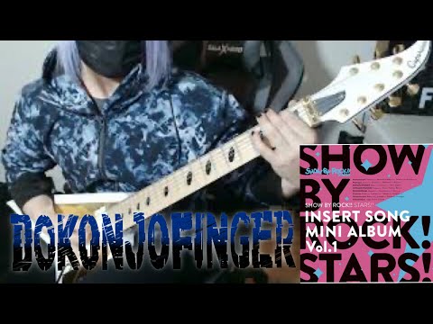 OBENTO MAGNUM / DOKONJOFINGER(CV:伊東健人、小松昌平、小野友樹、白井悠介) TVアニメ「SHOW BY ROCK!!STARS!!」挿入歌 guitar cover