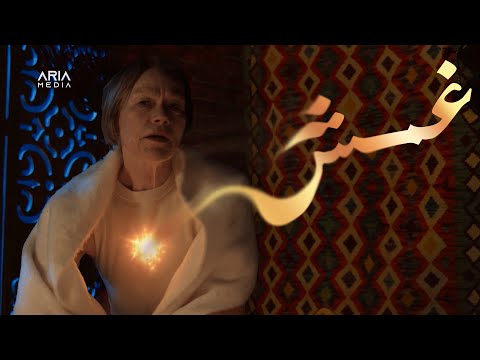 آهنگ غمش از خواننده آلمانی تقدیم به جوانان ایران که جان دادند صدا شدند Ursula Deuker Ghamash 