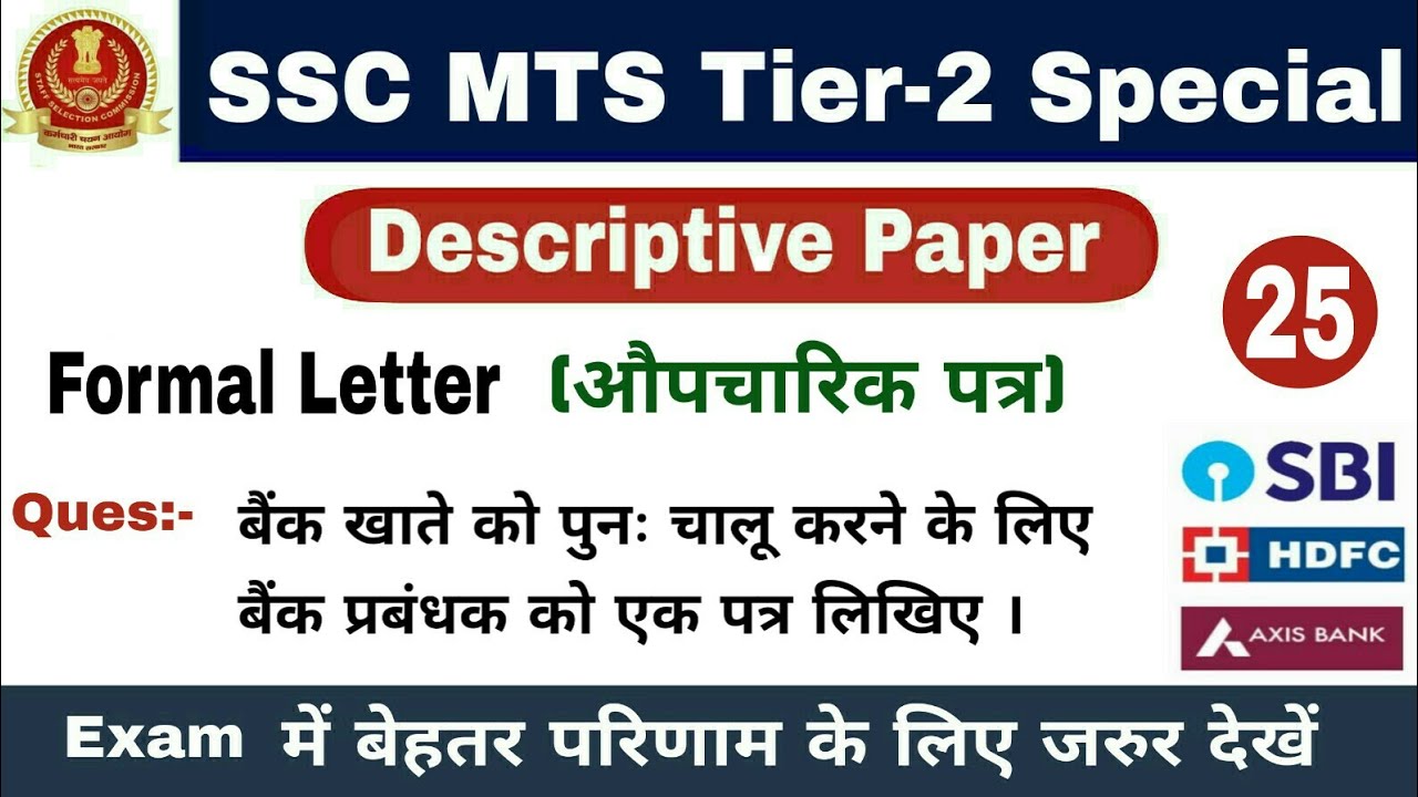 SSC MTS Tier2 Descriptive Exam Preparation 2022 | MTS Tier2 Question Paper | SafaltaStudy | Letter