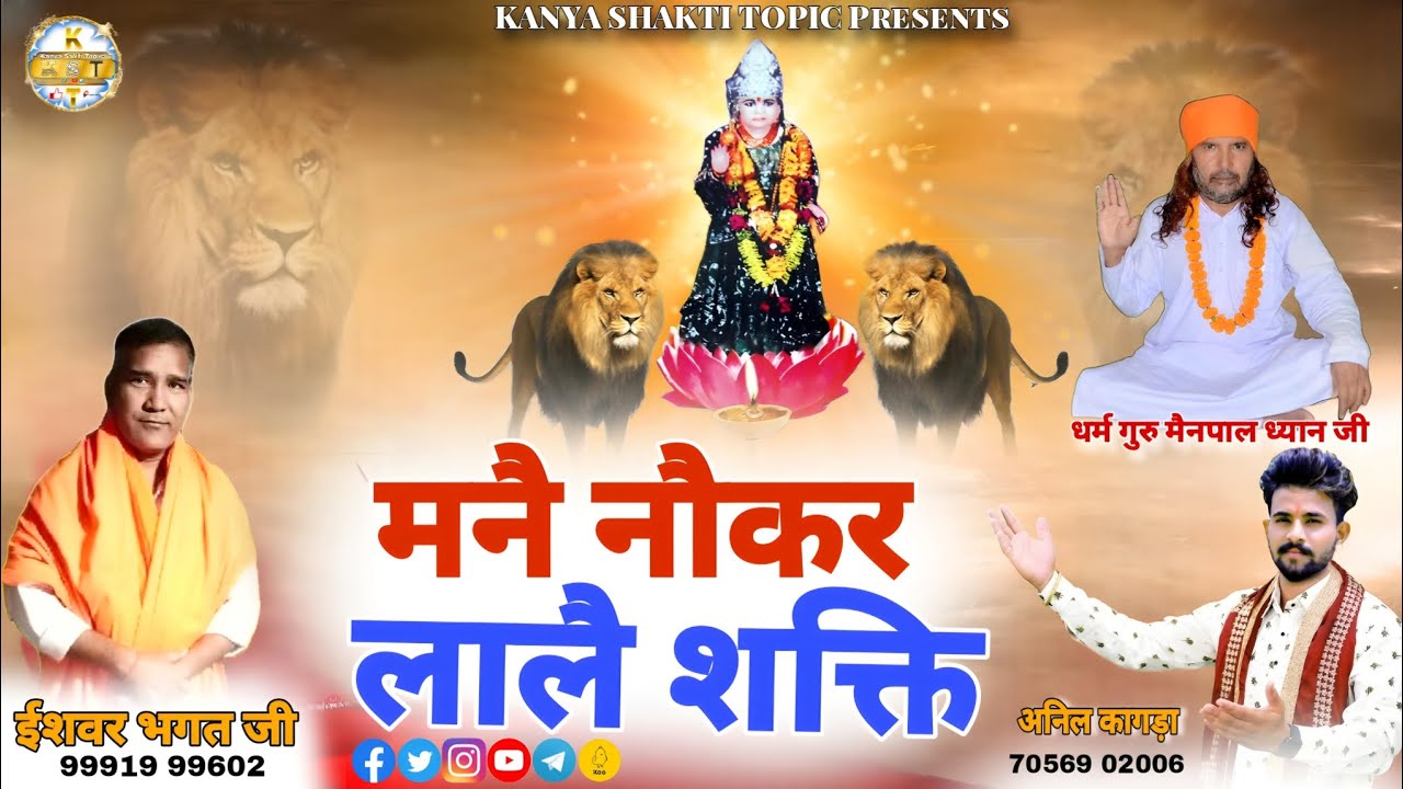         Anil Kagra Dhanouri  Kanya Shakti New Bhajan 2024  Haryanvi