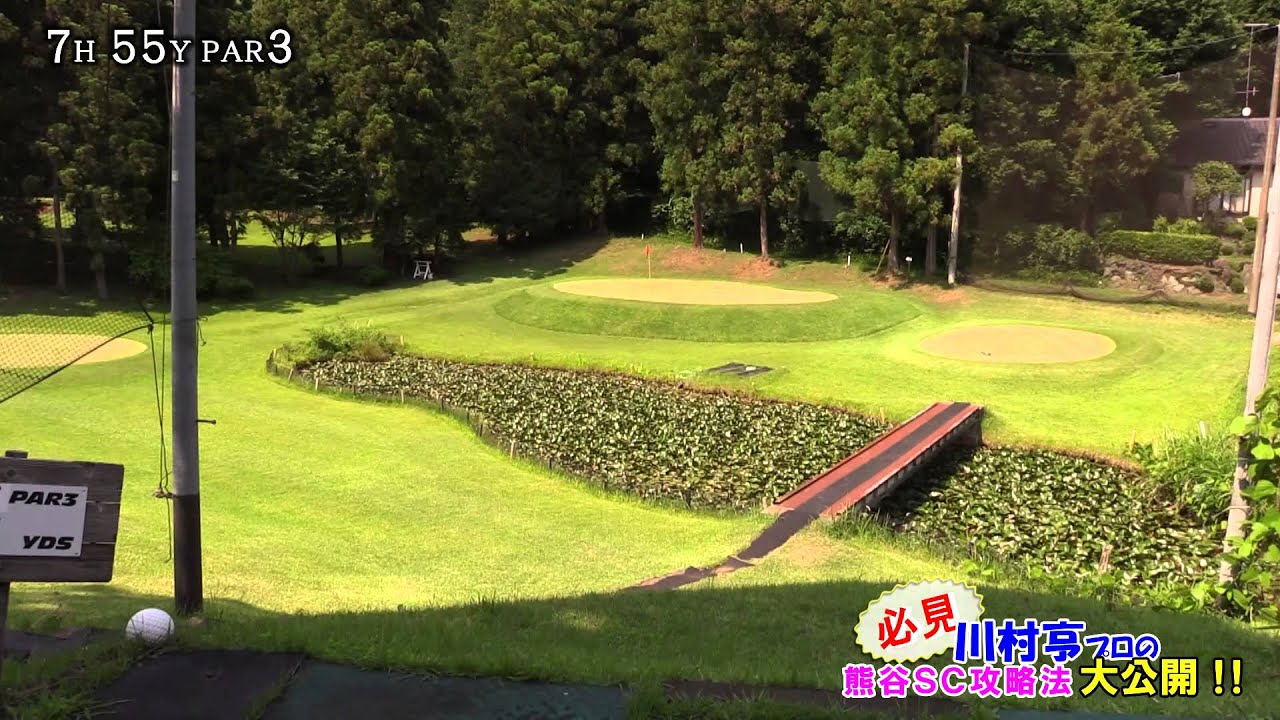 熊谷 ショート コース