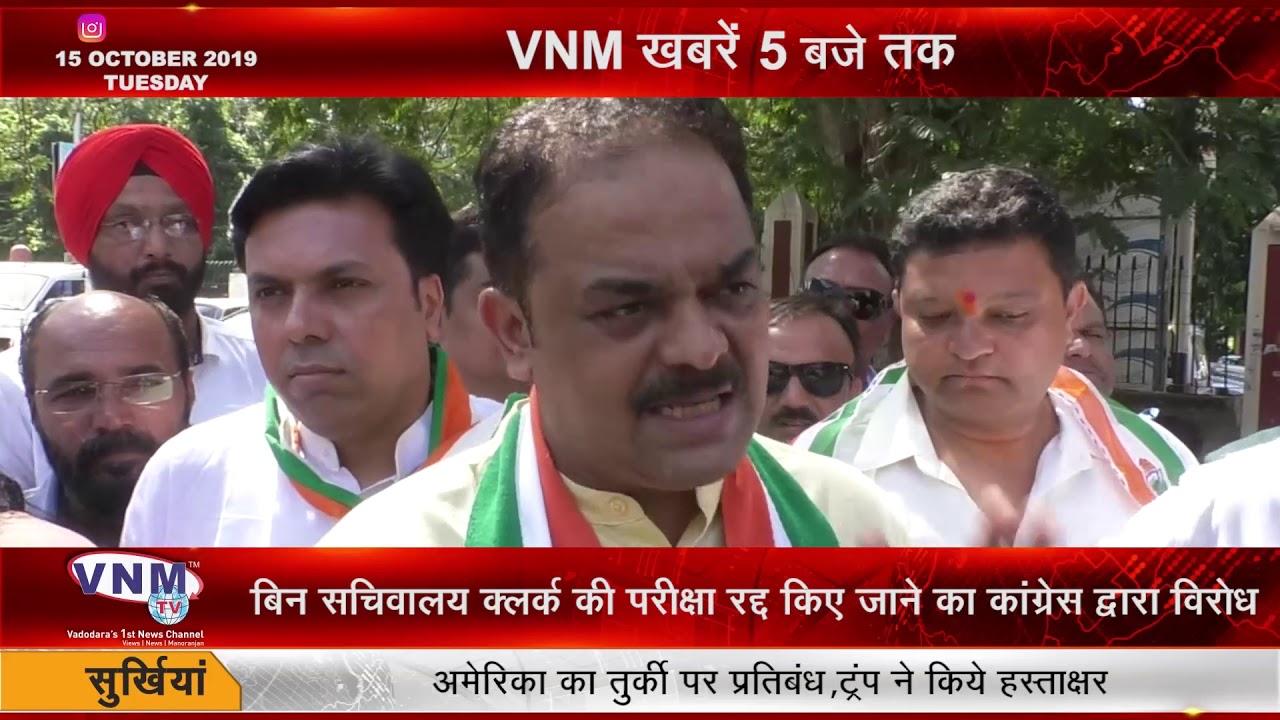 बिन सचिवालय क्लर्क की परीक्षा रद्द किए जाने का कांग्रेस द्वारा विरोध 15 10 19 baroda dashrath