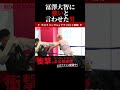 冨澤大智に喧嘩自慢合宿のスパーリングで強いと言わせた男!切り抜き BreakingDown10 #shorts