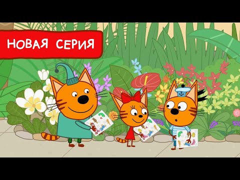 Три кота мультфильм смотреть ютуб