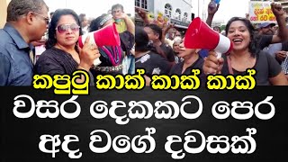 කපුටු කාක් කාක් කාක්-වසර දෙකකට පෙර  දවසක් -කාටද මතක