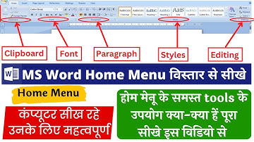 Ms word Home Menu complete tutorial || होम मेनू के सभी tools के उपयोग के बारे में  विस्तार से सीखे