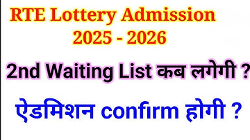 RTE 2025 | 2nd Waiting List Update| detailed information