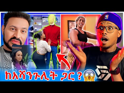 የዮኒ ማኛ ጉድ ያስባለ ቪዲዮ እና አሻንጉሊት ምታስጨፍረው ጉደኛ ሴት