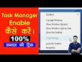 How to Enable Task Manager in Windows | Enable or Disable Task Manager