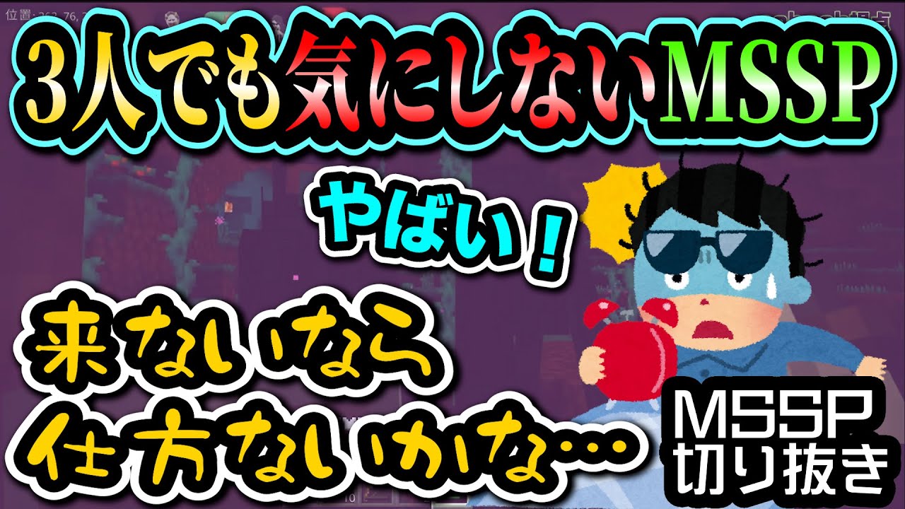 【寝坊】今回はFBがいなくても始めるつもりだった3人【マイクラ生/#MSSP切り抜き】