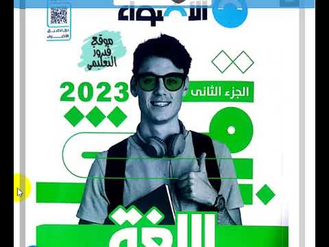 تحميل كتاب الاضواء لغة عربية  للصف الثالث الثانوى  الجزء الاول