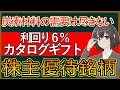 【１分でわかる】東海カーボン：尽きない需要で稼ぎ続ける株主優待銘柄【5301】