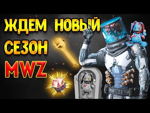 Видео: mwz | mw3 зомби | 3 сезон мв3 зомби - конец сезона скоро