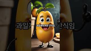 다이어트 중인데 망고 괜찮냐고???!!!