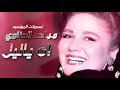 ميادة الحناوي/ اه ياليل