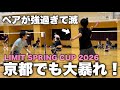 【LIMIT SPRING CUP】ペアが強過ぎて、京都でも大暴れ！〔バドミントン〕
