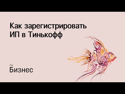 Регистрация ИП: пошаговая инструкция | Как выбрать ОКВЭД